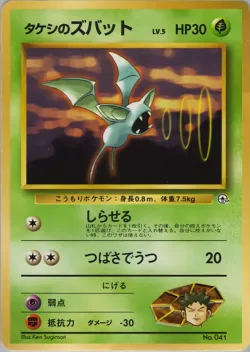Brock's Zubat 「NIVI_CITY_GYM_DECK No. 001」「JP」